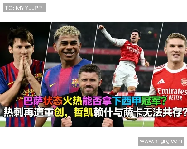 西甲激战热刺与巴萨互交白卷乌龙球引发全场争议判罚热议